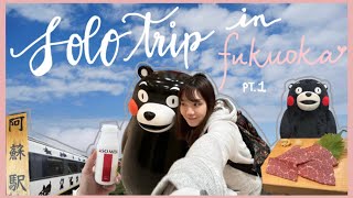 JC 九州Solo Trip初體驗 Part 1: 熊本 阿蘇火山一日遊🌋🐻