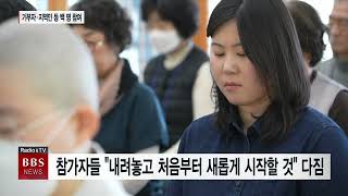 [BBS 대구∙경북뉴스] 수불스님 “믿고 시작하라”...경주서 ‘간화선’ 집중수행