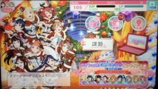 【スクフェス】クリスマス限定ボイス aqours全員 ver