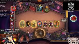 ЩА ВЗОРВЕТСЯ  - Hearthstone [SilverName]