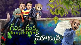 Big Moji || Gunna Gunna Mamidi || గున్న గున్న మామిడి || Anjana Enterprises || Mango Lover.