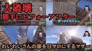 【＃RUST】人の日記を読み家を壊し爆笑するMOTHER3rd　スト鯖