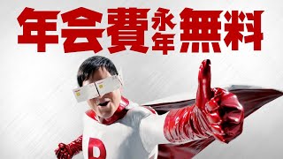 Rakuten 楽天カード CM 「セキュリティ」篇 15秒