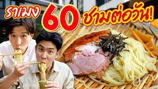 ราเมนร้านลับ ยืนหนึ่งในเชียงใหม! Sanmai Ramen | ตัวแตก