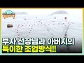 부자 선장님과 아버지의 특이한 조업방식!! 미로 속에 물고기~? MBN 220711 방송