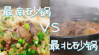 CLAYPOT BATTLE PART 1 - Crunchy Cantonese Rice Claypot (Baozaifan) 广东煲仔饭砂锅