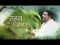 हर्निया से छुटकारा दिलाएगा ये घरेलू उपचार hakim suleman khan sadhna tv