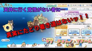 【プリコネ】プリンセスコネクトRe:Dive　プライズガチャ　プライズの騎士は私だ！水キャルを出すのも私だ【ゆっくり実況】