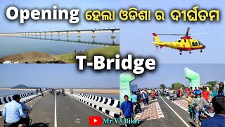 ଖୋଲିଲା ଓଡିଶା ର ଦୀର୍ଘତମ ସେତୁ || CM Naveen patanaik inagurates  longest t -bridge..