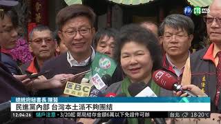 立委補選最後週末 陳菊為郭國文站台 | 華視新聞 20190309