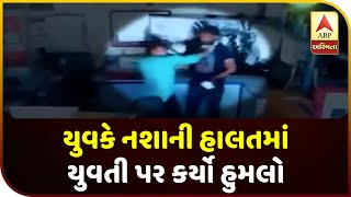 A Man Attacked A Young Woman In Jetpur, Rajkot | ABP Asmita