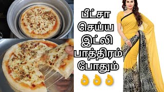 மிஞ்சி போன மாவு போதும், சுவையான பீட்சா செய்ய // Amazon saree collection