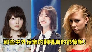 听完香菜唱《告白气球》，才知道宅男杀手不是白叫的！