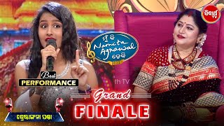 Sresthangana's melodious performance on Finale - Mun Bi Namita Agrawal Hebi - Sidharth TV
