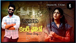 Colour Photo Full Video Song Fan Made || COVER SONG BY || ROHITH.P || P.PRASAD || KIRAN.M
