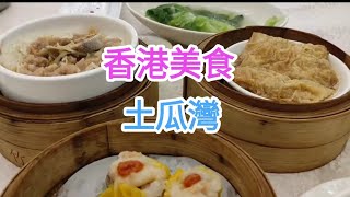 香港自由行🚶搵食🔥8.8元燒賣酒樓😍@vincentchannel1114