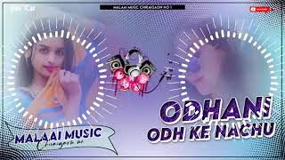 Dj Malai Music √√ Malai Music Jhan Jhan Bass Hard Bass Toing Mix Hindi Dj song Odhani Odh ke Nachu