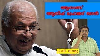 ആരാണ് ആരിഫ് മുഹമ്മദ് ഖാൻ ? |Arif Mohammad Khan | Kerala Governor | Politics