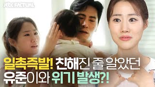 친해진 줄만 알았던 유준이와 위기 발생?!⚡️ (ft. 엄마 찬스) JTBC 팩추얼(JTBC Factual) | JTBC 211023 방송