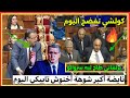 شاعلة🔥 وسط البرلمان‼️أخنوش هرب ليهم بعدما فضحو ضواساه🔥💥 و البوليس يتدخل‼️