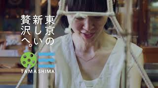 東京の多摩と島 TAMASHIMA【SHIMA・八丈島篇】織ってみましょう、黄八丈！6s ver.