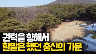 고려 시대 많은 학자와 명신을 배출한 해주최씨와 최만리 선생