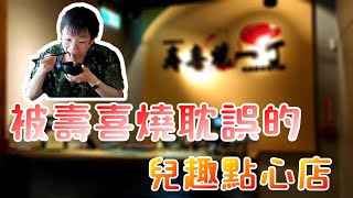 482元的壽喜燒吃到飽！但甜點卻讓小叔驚呼連連，吃到連肉都不吃了｜新莊美食｜JC PARK｜日式料理｜美國牛肉｜我要成為大胃王