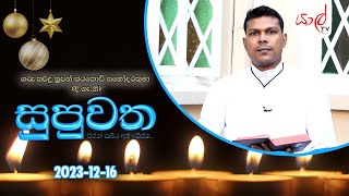 සුපුවත - එන්න සාමය අත්දකින්න - Episode 02 - Supuwatha