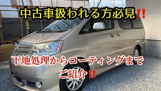 【古い車をよみがえらせてみた】下地処理からコーティングまで施工した結果、、、、