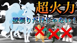 壁張りだけじゃない！？圧倒的超過力で環境トップをボコボコにできるアローラキュウコンが最強すぎる！【ポケモンスカーレット・ヴァイオレット】