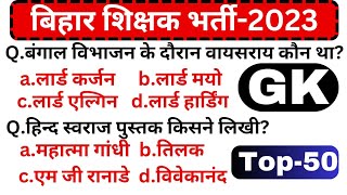 Bihar 7th phase gk top 50 | bihar 7th phase gs live bihar teacher vacancy gk gs bihar gk live test