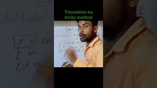 Translation ka tricky method || present continuous tense || board exam || बोर्ड परीक्षा #education