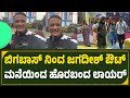 ಬಿಗಬಾಸ್ ಮನೆಯಿಂದ ಹೊರಬಂದ ಜಗದೀಶ್ Bigg boss kannada season 11 Jagadish elimination bbl 11 update