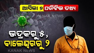 7 COVID-19 Positive Case In Odisha, 5 From Bhadrak And 2 From Balasore