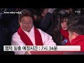 영덕 삼사해상공원...2020년 첫 해돋이 기다리는 발길 이어져 ytn