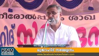 KP Abdurahiman Sullami @ നീരോല്‍പലം ശാഖ മുജാഹിദ് സമ്മേളനം