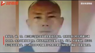 山西定襄发生一起重大刑事案件 嫌疑人被抓获，四川古蔺警方通报一起刑事案件：一女子遇害，嫌疑人已被抓获