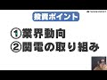 【高配当】関西電力株 大規模増資で株価大幅下落の年初来安値は買いか