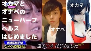 ヤバいオカマとイケメンオナベの「逆転ニューハーフヘルス始めました」【AMEMIYAさんリスペクト・MTF・FTM】