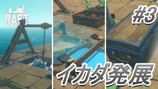 【RAFT】#3 溶鉱炉精製アイテム解説 ～イカダ発展の軌跡～