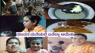 ಮಾವನ ಮನೆಯಲ್ಲಿ ಒಂದು vlog/Bhagirathi Kannada vlogs