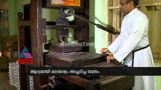 Story of the first printing press in Kerala