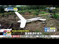 墜機現場勘驗 飛安會 不排除任何可能性│中視新聞 20170611