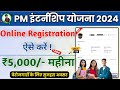 pm internship registration kaise kare 2024 | pm internship me form kaise bhare | pm internship apply