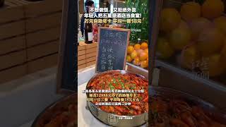 不想做饭，又拒绝外卖 年轻人把五星级酒店当食堂！万元自助年卡平均一餐18元#shorts