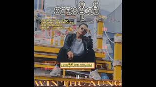 သားမိုက္Voca|_ Win Thu Aung Composer -Win Thu Aung