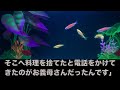 お盆に義実家に親戚が集まる中、義母「あなたのマズイ料理一口食べて捨てたわ！」→真実を知って焦る姑に「もう遅いですよ」と告げた結果…ｗ