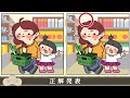 【間違い探しゲーム】おすすめ！老化予防に最適な脳トレ動画【頭の体操】