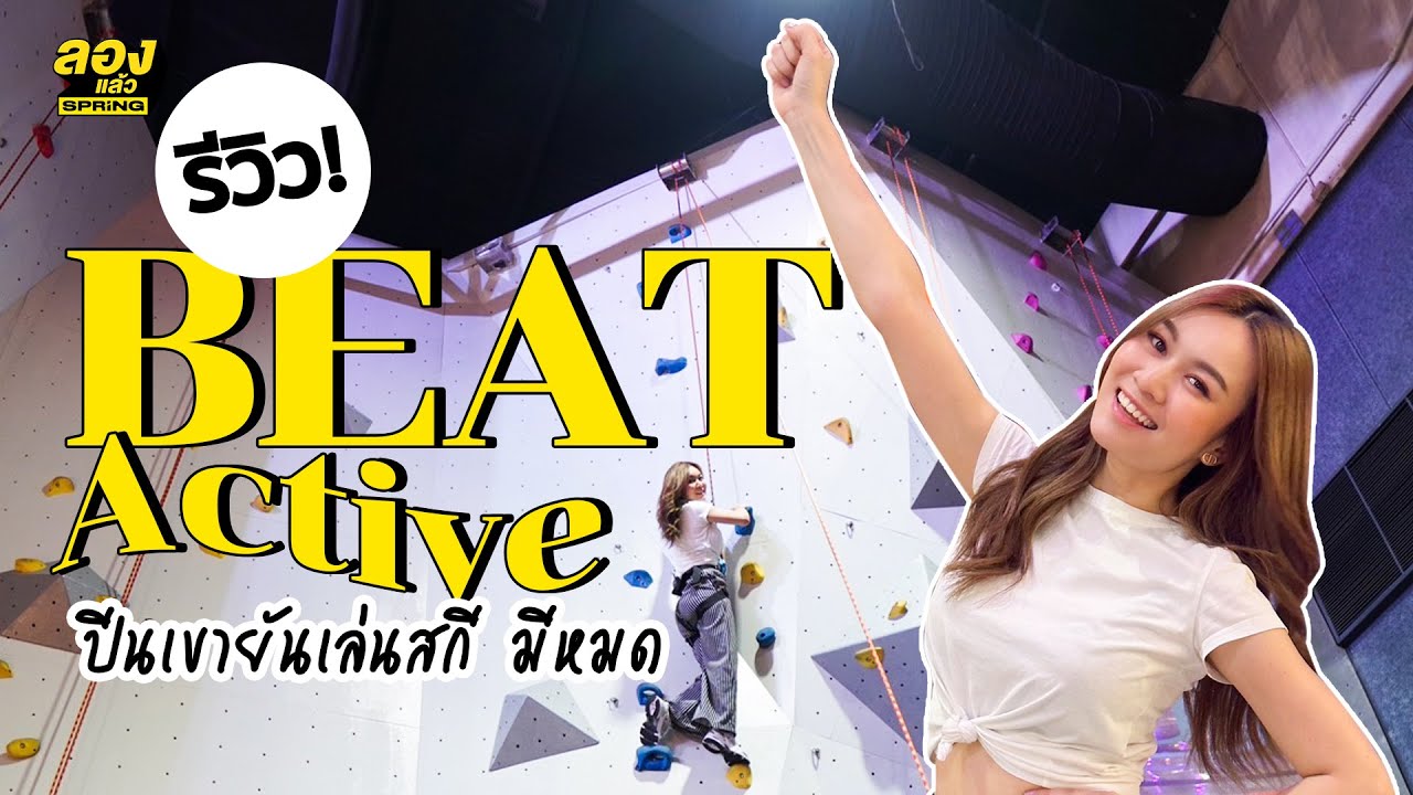 รีวิว BEAT Active กิจกรรมเยอะ 55 อย่าง | ลองแล้ว | EP.53 - YouTube