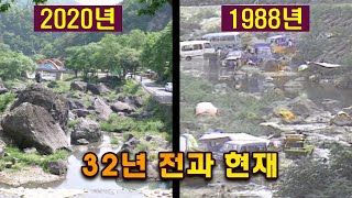 32년 전과 현재 (의성빙계계곡)